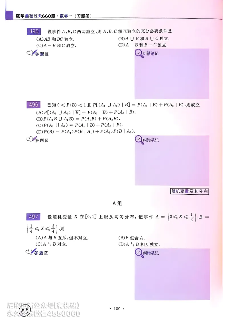660题数一习题册_01.2026考研数学有道武忠祥刘金峰全程班_01.2026考研数学武忠祥刘金峰全程班_00.书籍和讲义_00.配套书籍_26版660题数一_2026版