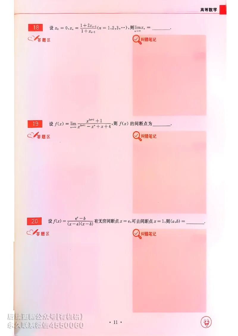 660题数一习题册_01.2026考研数学有道武忠祥刘金峰全程班_01.2026考研数学武忠祥刘金峰全程班_00.书籍和讲义_00.配套书籍_26版660题数一_2026版