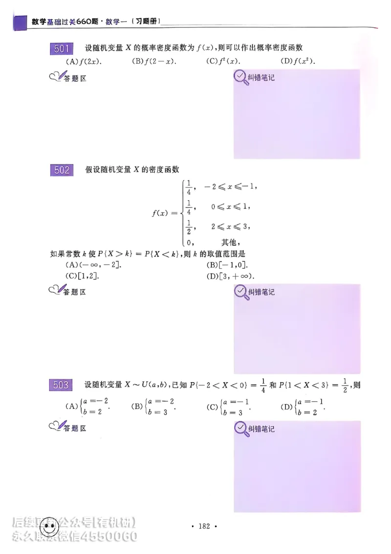 660题数一习题册_01.2026考研数学有道武忠祥刘金峰全程班_01.2026考研数学武忠祥刘金峰全程班_00.书籍和讲义_00.配套书籍_26版660题数一_2026版