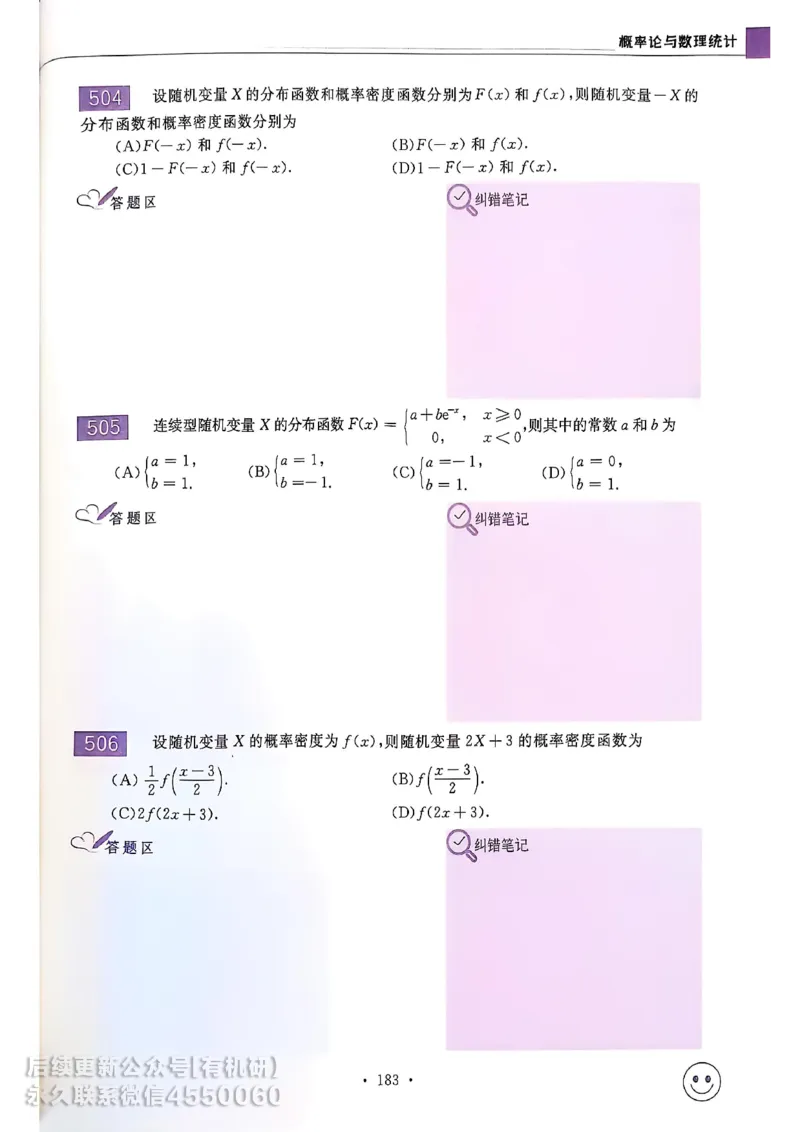 660题数一习题册_01.2026考研数学有道武忠祥刘金峰全程班_01.2026考研数学武忠祥刘金峰全程班_00.书籍和讲义_00.配套书籍_26版660题数一_2026版