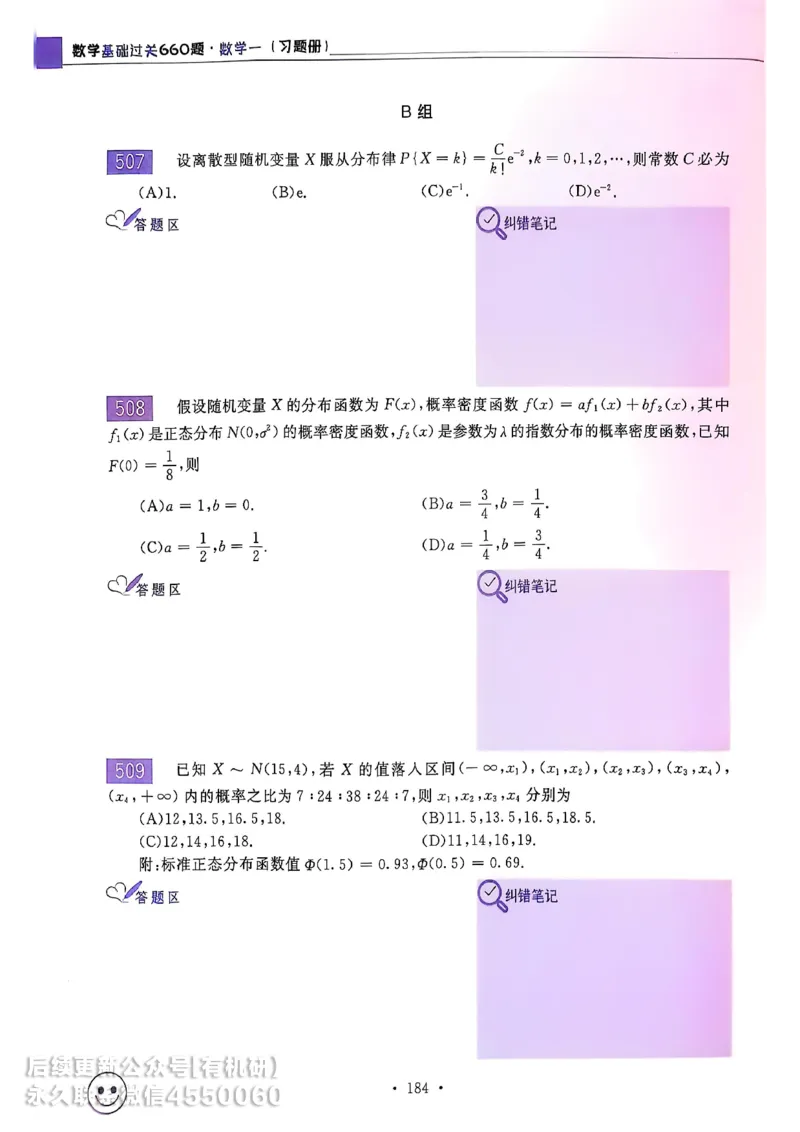 660题数一习题册_01.2026考研数学有道武忠祥刘金峰全程班_01.2026考研数学武忠祥刘金峰全程班_00.书籍和讲义_00.配套书籍_26版660题数一_2026版