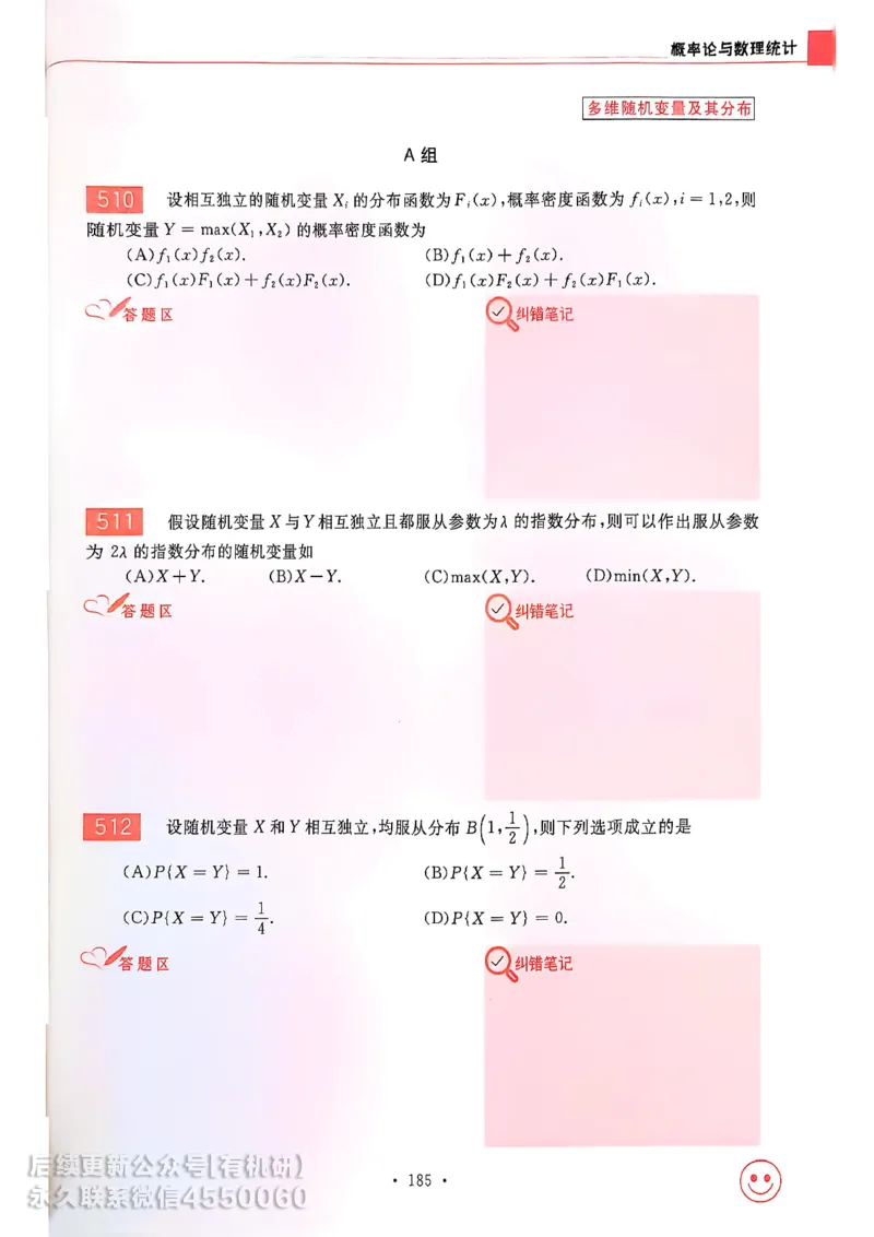 660题数一习题册_01.2026考研数学有道武忠祥刘金峰全程班_01.2026考研数学武忠祥刘金峰全程班_00.书籍和讲义_00.配套书籍_26版660题数一_2026版