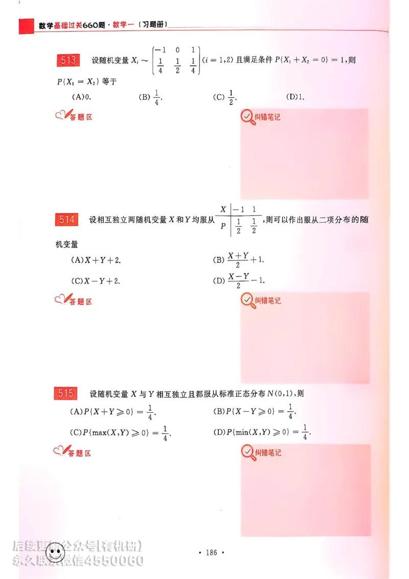 660题数一习题册_01.2026考研数学有道武忠祥刘金峰全程班_01.2026考研数学武忠祥刘金峰全程班_00.书籍和讲义_00.配套书籍_26版660题数一_2026版