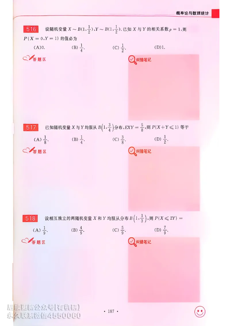 660题数一习题册_01.2026考研数学有道武忠祥刘金峰全程班_01.2026考研数学武忠祥刘金峰全程班_00.书籍和讲义_00.配套书籍_26版660题数一_2026版