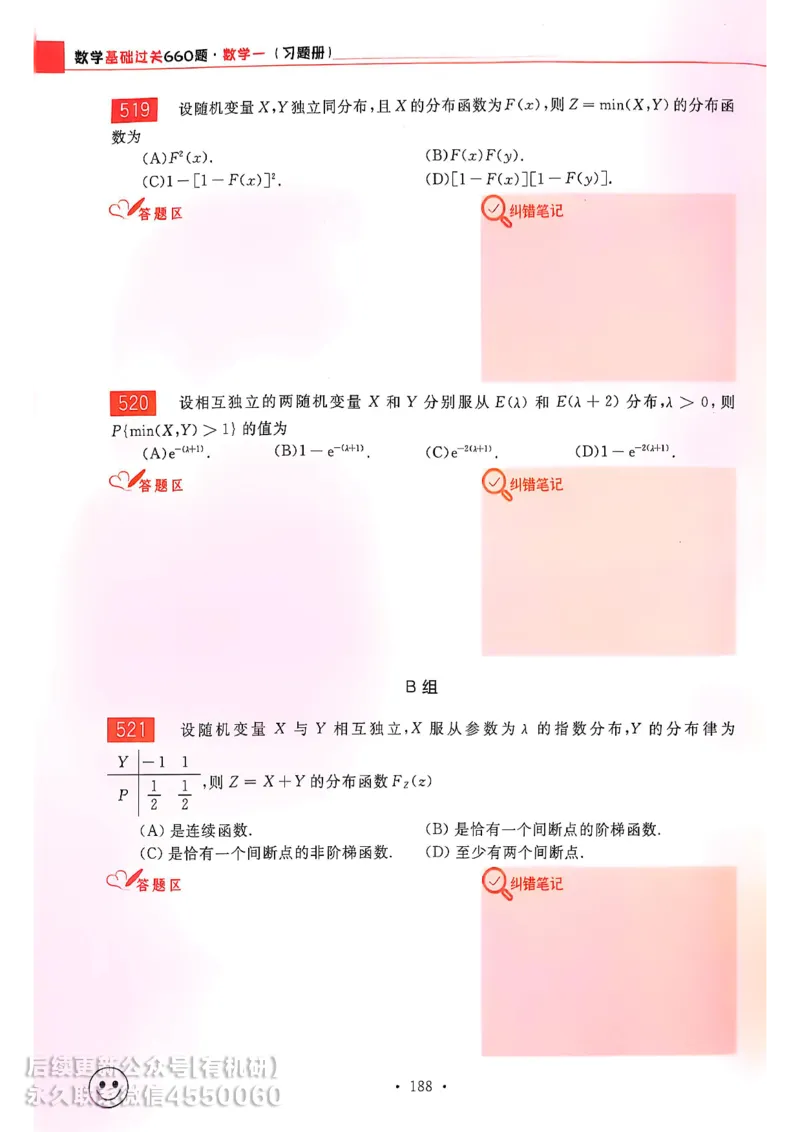 660题数一习题册_01.2026考研数学有道武忠祥刘金峰全程班_01.2026考研数学武忠祥刘金峰全程班_00.书籍和讲义_00.配套书籍_26版660题数一_2026版