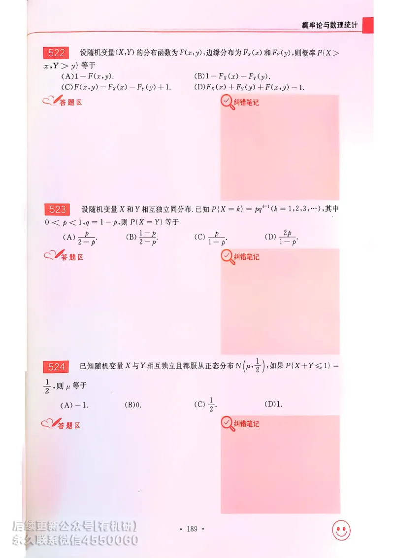 660题数一习题册_01.2026考研数学有道武忠祥刘金峰全程班_01.2026考研数学武忠祥刘金峰全程班_00.书籍和讲义_00.配套书籍_26版660题数一_2026版