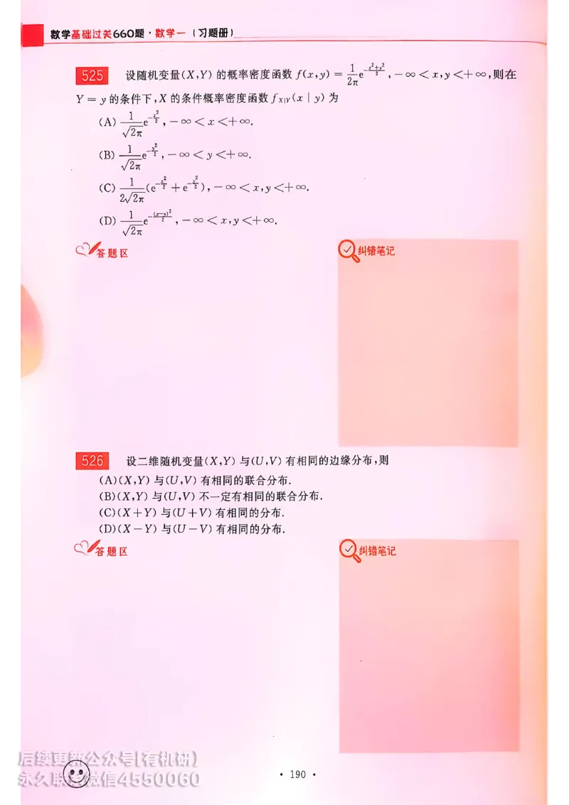 660题数一习题册_01.2026考研数学有道武忠祥刘金峰全程班_01.2026考研数学武忠祥刘金峰全程班_00.书籍和讲义_00.配套书籍_26版660题数一_2026版