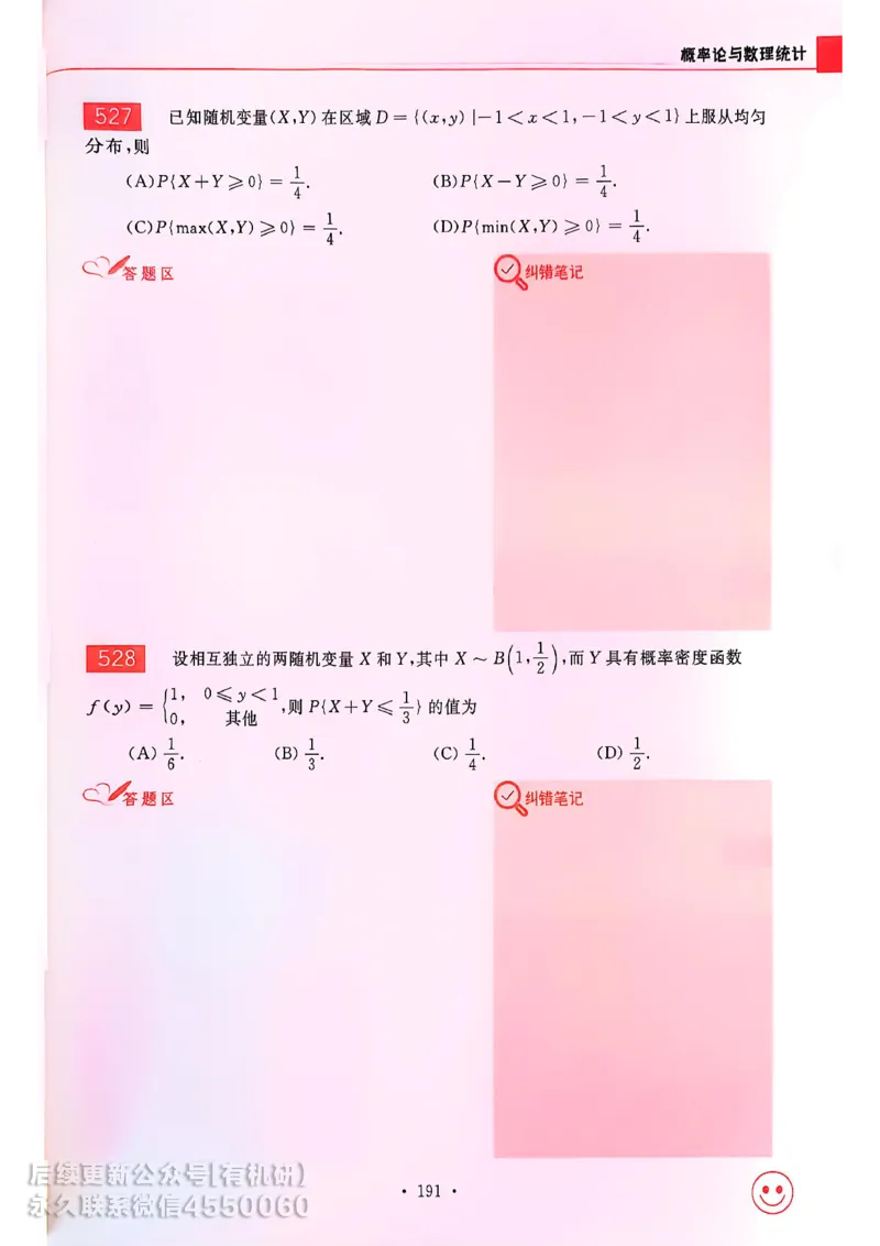 660题数一习题册_01.2026考研数学有道武忠祥刘金峰全程班_01.2026考研数学武忠祥刘金峰全程班_00.书籍和讲义_00.配套书籍_26版660题数一_2026版