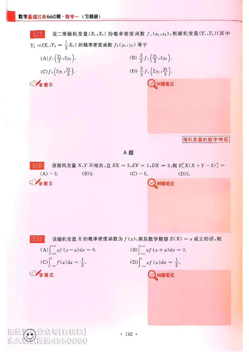660题数一习题册_01.2026考研数学有道武忠祥刘金峰全程班_01.2026考研数学武忠祥刘金峰全程班_00.书籍和讲义_00.配套书籍_26版660题数一_2026版