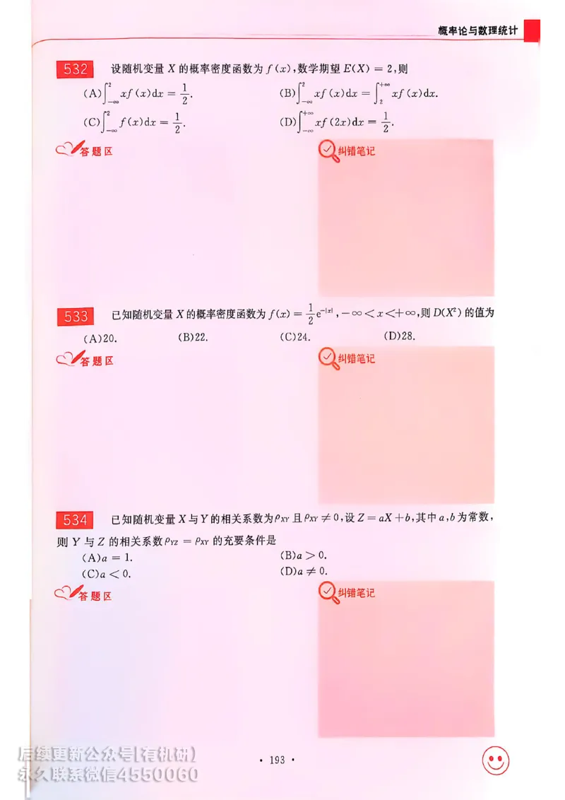 660题数一习题册_01.2026考研数学有道武忠祥刘金峰全程班_01.2026考研数学武忠祥刘金峰全程班_00.书籍和讲义_00.配套书籍_26版660题数一_2026版