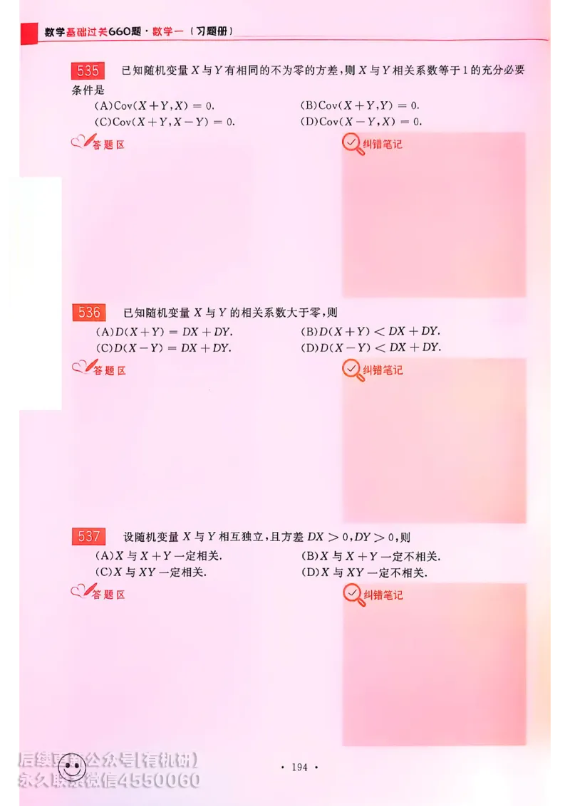 660题数一习题册_01.2026考研数学有道武忠祥刘金峰全程班_01.2026考研数学武忠祥刘金峰全程班_00.书籍和讲义_00.配套书籍_26版660题数一_2026版