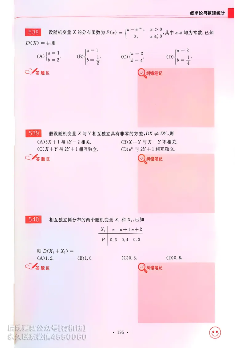 660题数一习题册_01.2026考研数学有道武忠祥刘金峰全程班_01.2026考研数学武忠祥刘金峰全程班_00.书籍和讲义_00.配套书籍_26版660题数一_2026版