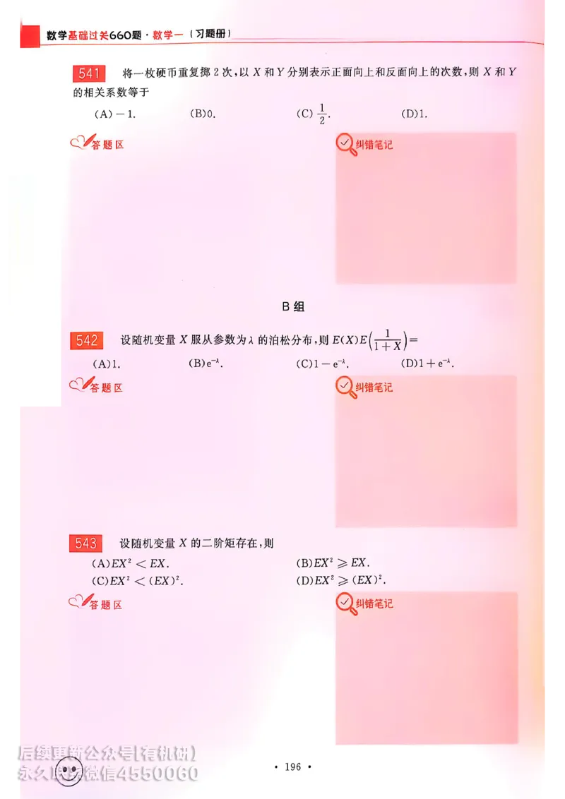 660题数一习题册_01.2026考研数学有道武忠祥刘金峰全程班_01.2026考研数学武忠祥刘金峰全程班_00.书籍和讲义_00.配套书籍_26版660题数一_2026版