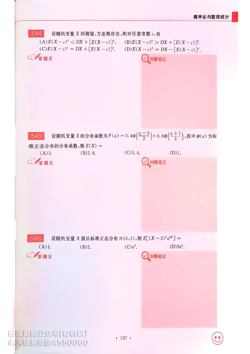 660题数一习题册_01.2026考研数学有道武忠祥刘金峰全程班_01.2026考研数学武忠祥刘金峰全程班_00.书籍和讲义_00.配套书籍_26版660题数一_2026版