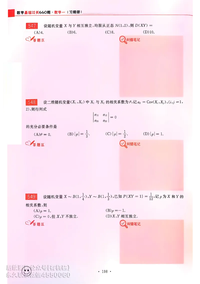 660题数一习题册_01.2026考研数学有道武忠祥刘金峰全程班_01.2026考研数学武忠祥刘金峰全程班_00.书籍和讲义_00.配套书籍_26版660题数一_2026版