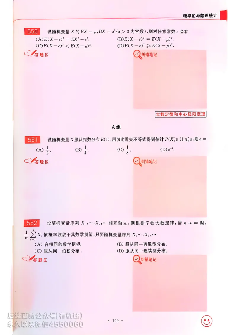 660题数一习题册_01.2026考研数学有道武忠祥刘金峰全程班_01.2026考研数学武忠祥刘金峰全程班_00.书籍和讲义_00.配套书籍_26版660题数一_2026版