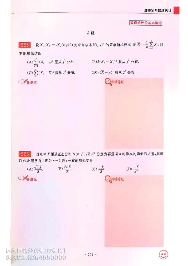 660题数一习题册_01.2026考研数学有道武忠祥刘金峰全程班_01.2026考研数学武忠祥刘金峰全程班_00.书籍和讲义_00.配套书籍_26版660题数一_2026版