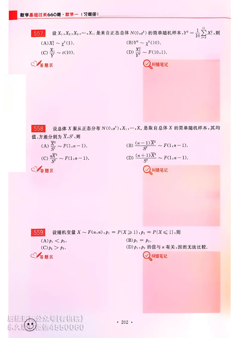 660题数一习题册_01.2026考研数学有道武忠祥刘金峰全程班_01.2026考研数学武忠祥刘金峰全程班_00.书籍和讲义_00.配套书籍_26版660题数一_2026版