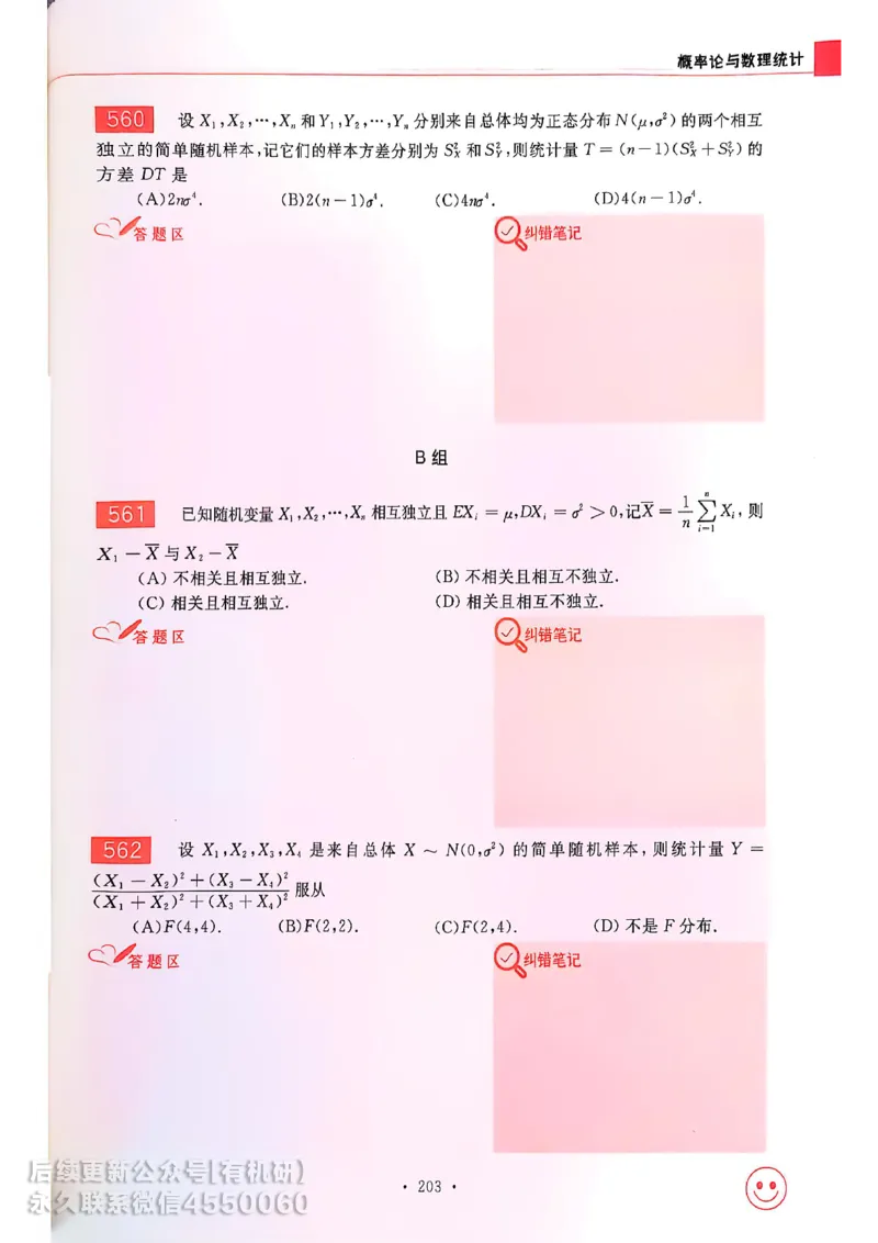 660题数一习题册_01.2026考研数学有道武忠祥刘金峰全程班_01.2026考研数学武忠祥刘金峰全程班_00.书籍和讲义_00.配套书籍_26版660题数一_2026版