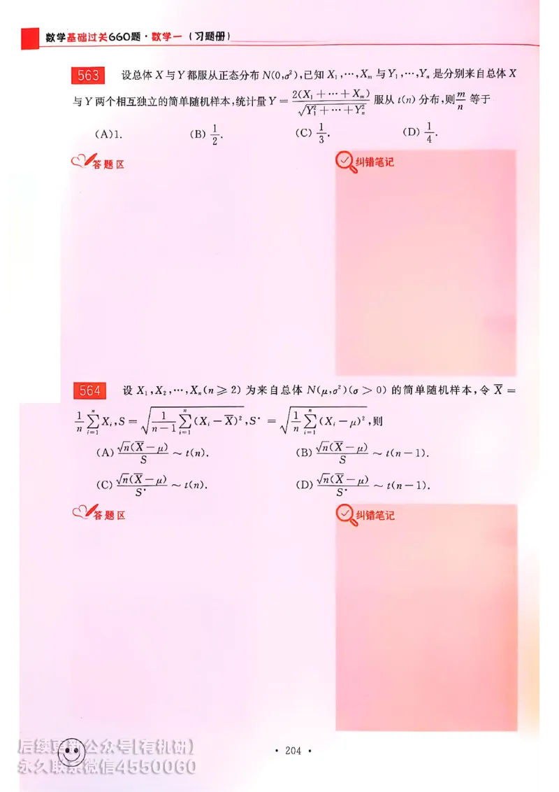 660题数一习题册_01.2026考研数学有道武忠祥刘金峰全程班_01.2026考研数学武忠祥刘金峰全程班_00.书籍和讲义_00.配套书籍_26版660题数一_2026版