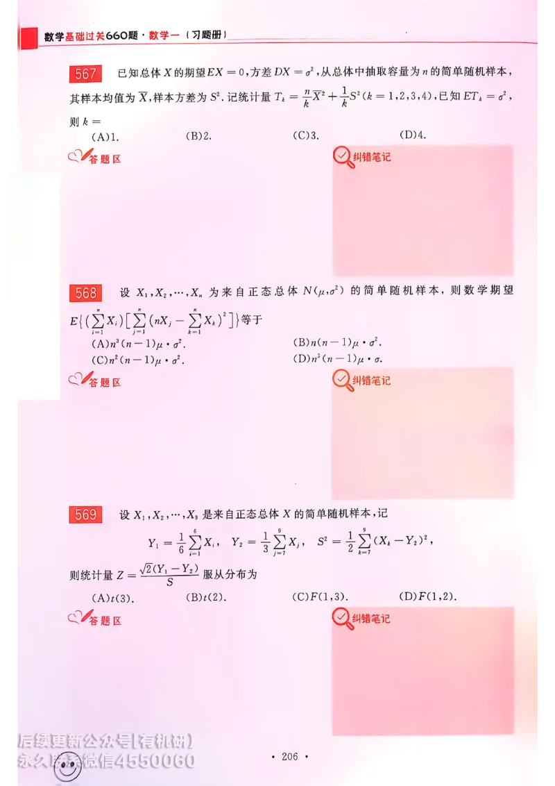 660题数一习题册_01.2026考研数学有道武忠祥刘金峰全程班_01.2026考研数学武忠祥刘金峰全程班_00.书籍和讲义_00.配套书籍_26版660题数一_2026版