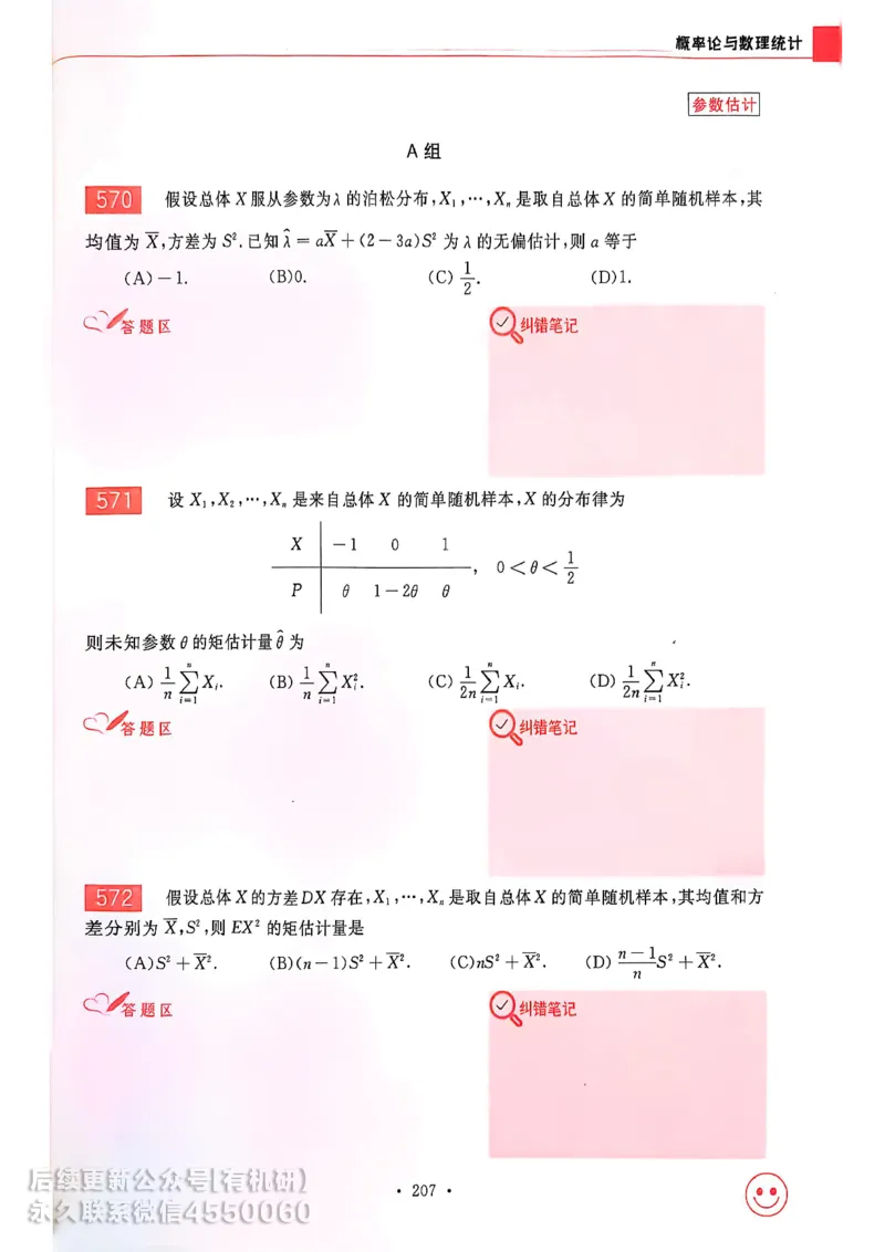 660题数一习题册_01.2026考研数学有道武忠祥刘金峰全程班_01.2026考研数学武忠祥刘金峰全程班_00.书籍和讲义_00.配套书籍_26版660题数一_2026版