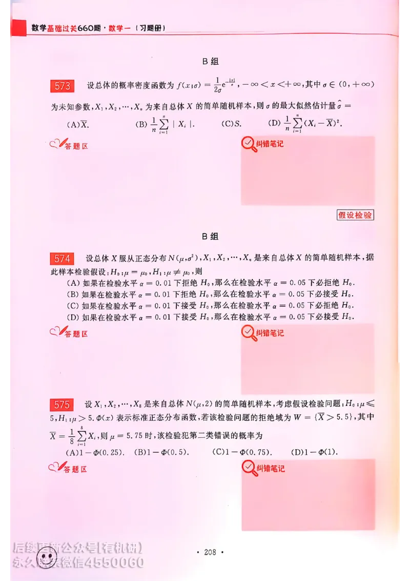 660题数一习题册_01.2026考研数学有道武忠祥刘金峰全程班_01.2026考研数学武忠祥刘金峰全程班_00.书籍和讲义_00.配套书籍_26版660题数一_2026版