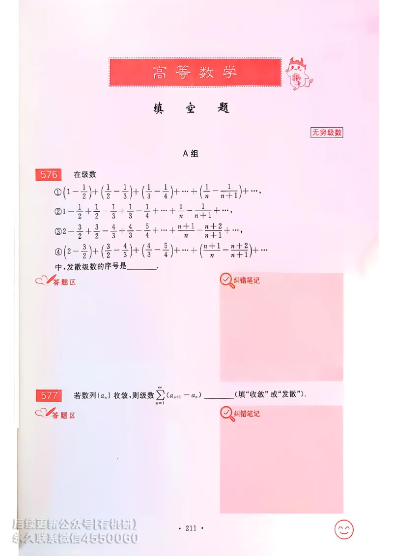 660题数一习题册_01.2026考研数学有道武忠祥刘金峰全程班_01.2026考研数学武忠祥刘金峰全程班_00.书籍和讲义_00.配套书籍_26版660题数一_2026版