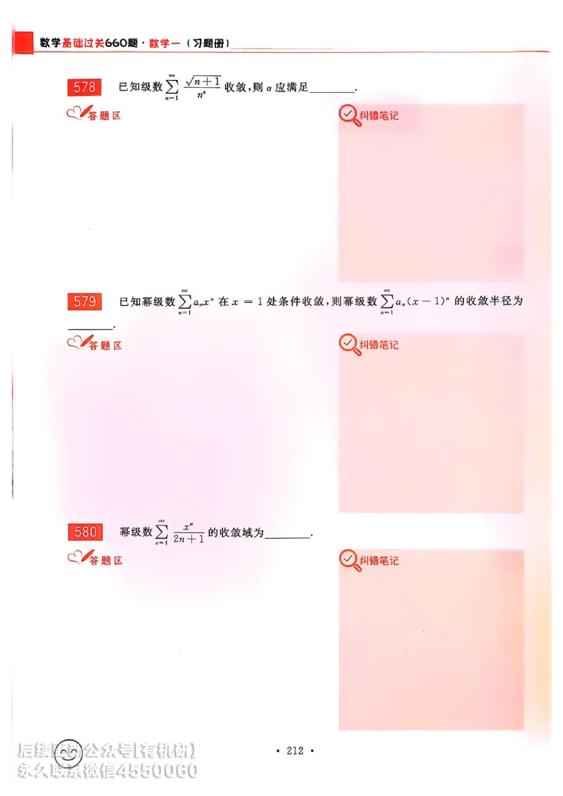 660题数一习题册_01.2026考研数学有道武忠祥刘金峰全程班_01.2026考研数学武忠祥刘金峰全程班_00.书籍和讲义_00.配套书籍_26版660题数一_2026版