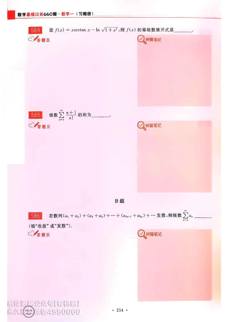 660题数一习题册_01.2026考研数学有道武忠祥刘金峰全程班_01.2026考研数学武忠祥刘金峰全程班_00.书籍和讲义_00.配套书籍_26版660题数一_2026版