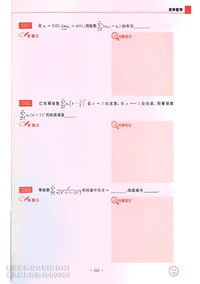 660题数一习题册_01.2026考研数学有道武忠祥刘金峰全程班_01.2026考研数学武忠祥刘金峰全程班_00.书籍和讲义_00.配套书籍_26版660题数一_2026版