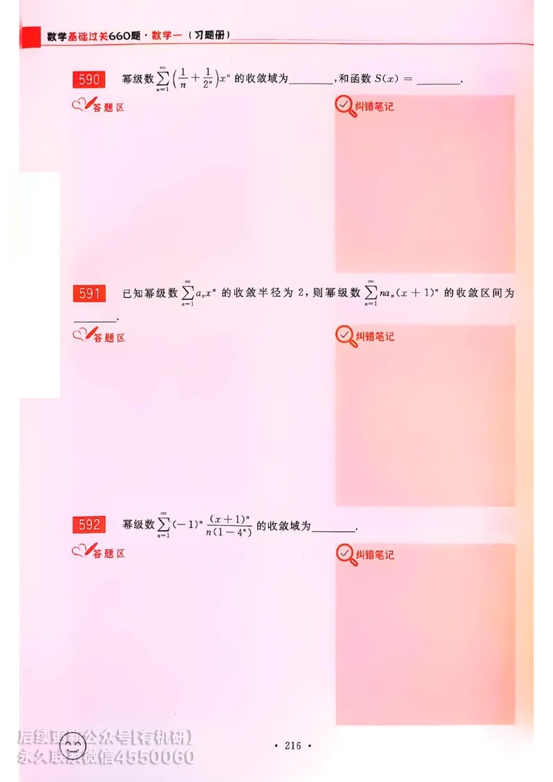 660题数一习题册_01.2026考研数学有道武忠祥刘金峰全程班_01.2026考研数学武忠祥刘金峰全程班_00.书籍和讲义_00.配套书籍_26版660题数一_2026版