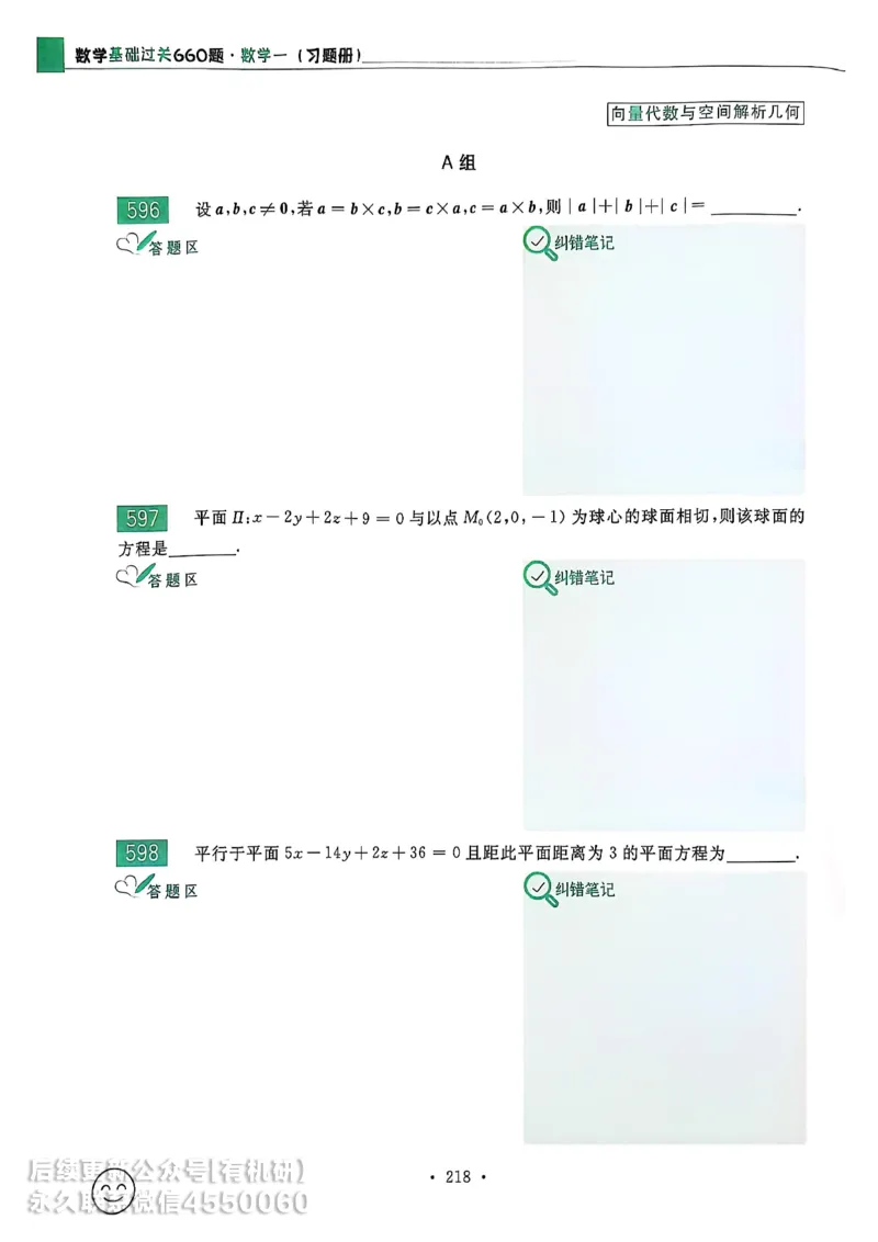 660题数一习题册_01.2026考研数学有道武忠祥刘金峰全程班_01.2026考研数学武忠祥刘金峰全程班_00.书籍和讲义_00.配套书籍_26版660题数一_2026版