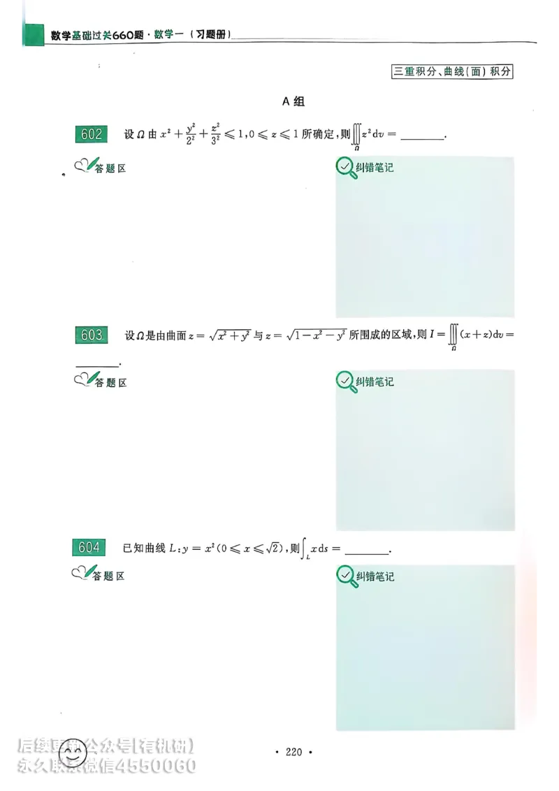 660题数一习题册_01.2026考研数学有道武忠祥刘金峰全程班_01.2026考研数学武忠祥刘金峰全程班_00.书籍和讲义_00.配套书籍_26版660题数一_2026版