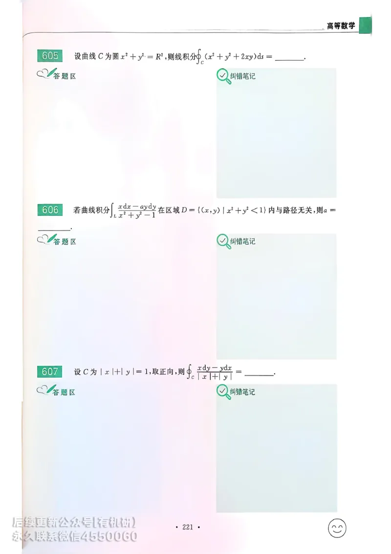 660题数一习题册_01.2026考研数学有道武忠祥刘金峰全程班_01.2026考研数学武忠祥刘金峰全程班_00.书籍和讲义_00.配套书籍_26版660题数一_2026版