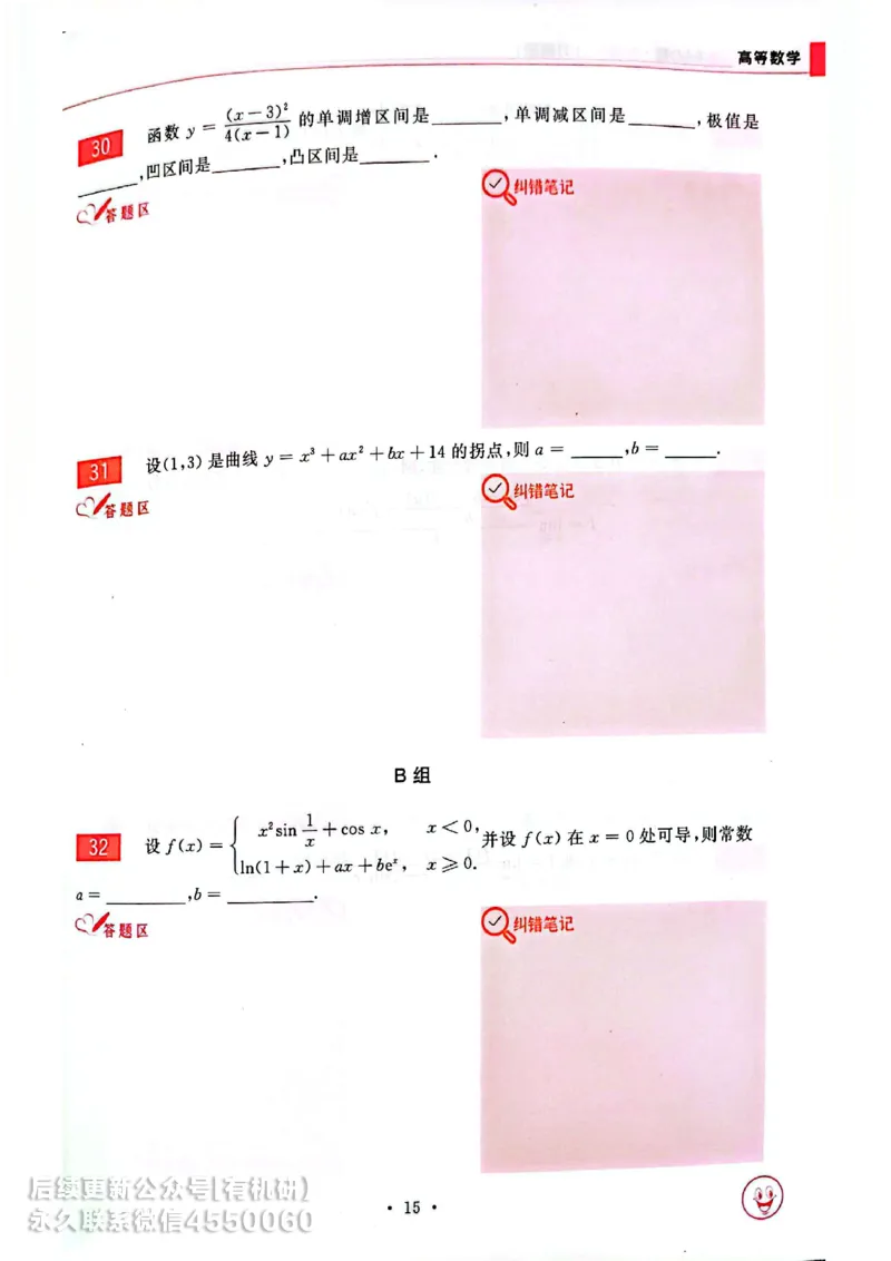 660题数一习题册_01.2026考研数学有道武忠祥刘金峰全程班_01.2026考研数学武忠祥刘金峰全程班_00.书籍和讲义_00.配套书籍_26版660题数一_2026版