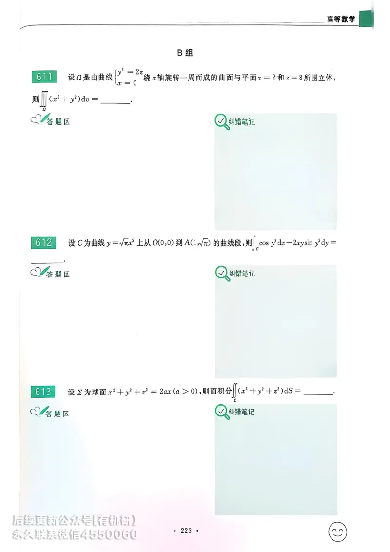660题数一习题册_01.2026考研数学有道武忠祥刘金峰全程班_01.2026考研数学武忠祥刘金峰全程班_00.书籍和讲义_00.配套书籍_26版660题数一_2026版
