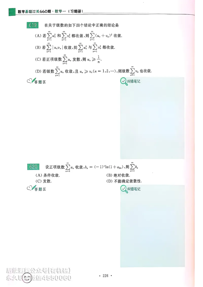 660题数一习题册_01.2026考研数学有道武忠祥刘金峰全程班_01.2026考研数学武忠祥刘金峰全程班_00.书籍和讲义_00.配套书籍_26版660题数一_2026版