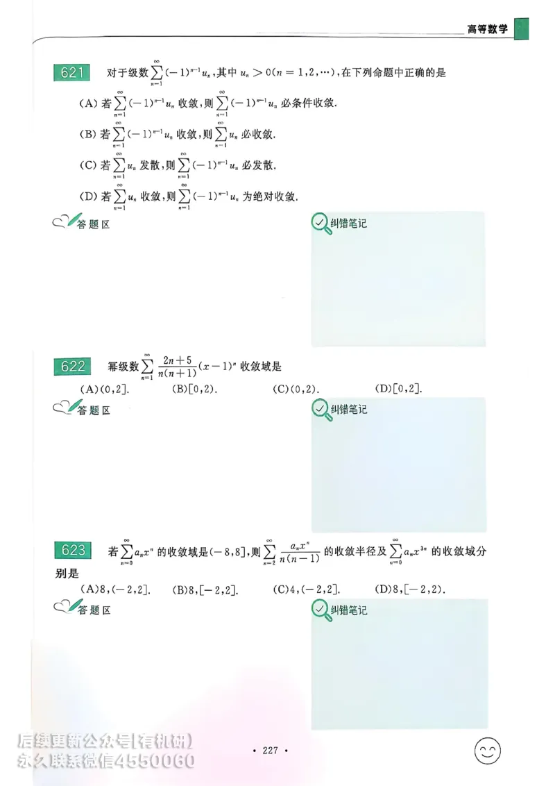 660题数一习题册_01.2026考研数学有道武忠祥刘金峰全程班_01.2026考研数学武忠祥刘金峰全程班_00.书籍和讲义_00.配套书籍_26版660题数一_2026版