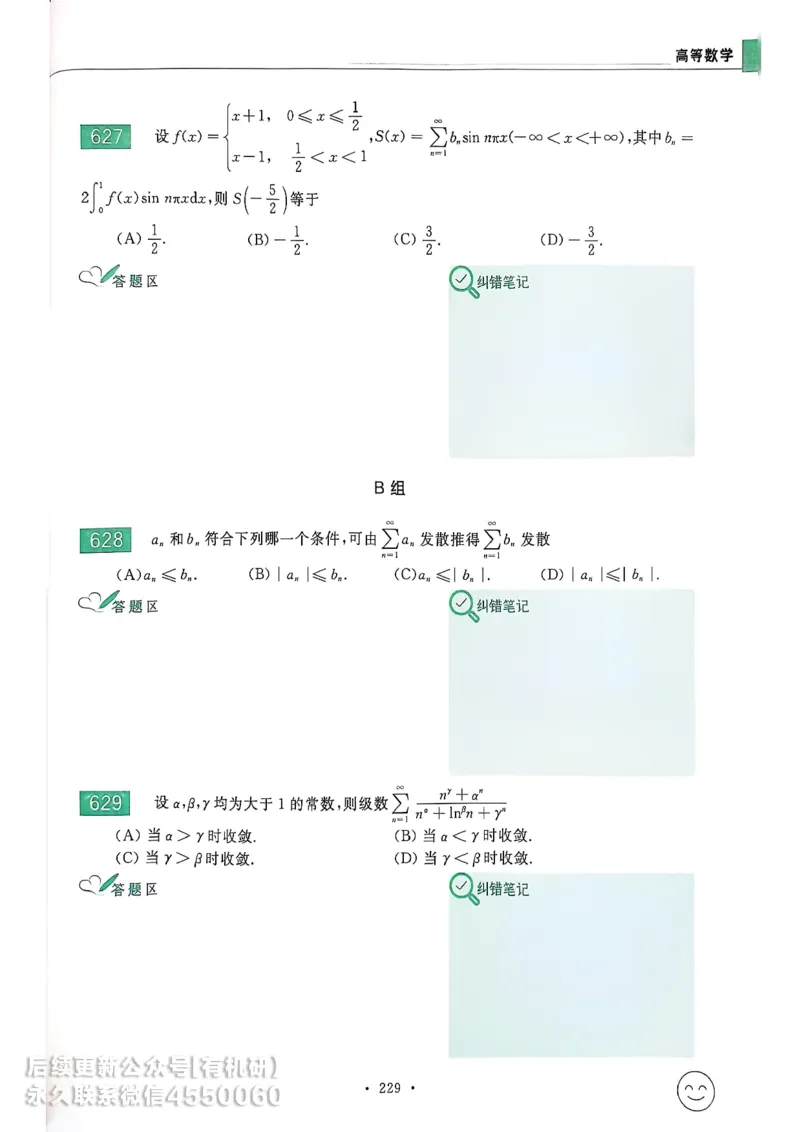 660题数一习题册_01.2026考研数学有道武忠祥刘金峰全程班_01.2026考研数学武忠祥刘金峰全程班_00.书籍和讲义_00.配套书籍_26版660题数一_2026版