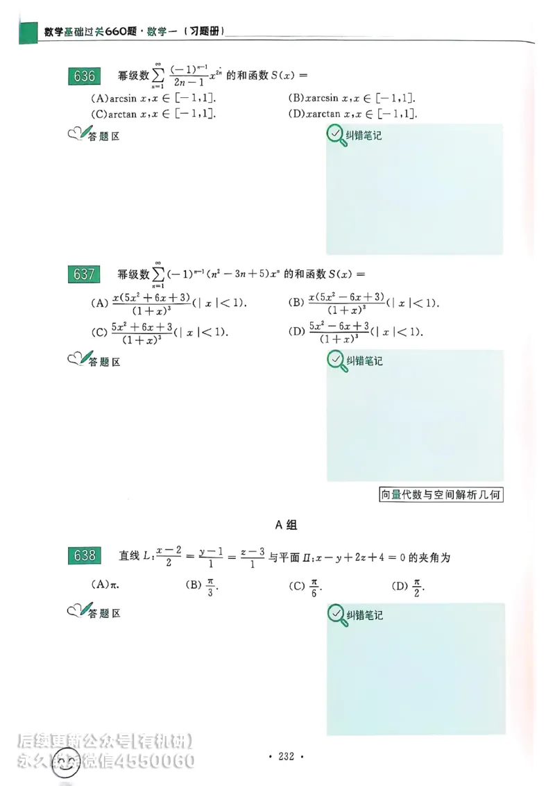 660题数一习题册_01.2026考研数学有道武忠祥刘金峰全程班_01.2026考研数学武忠祥刘金峰全程班_00.书籍和讲义_00.配套书籍_26版660题数一_2026版