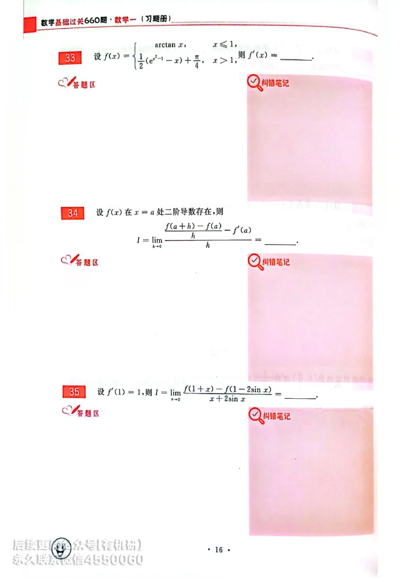 660题数一习题册_01.2026考研数学有道武忠祥刘金峰全程班_01.2026考研数学武忠祥刘金峰全程班_00.书籍和讲义_00.配套书籍_26版660题数一_2026版