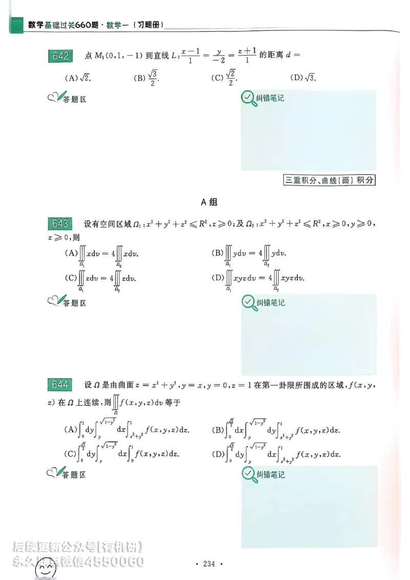 660题数一习题册_01.2026考研数学有道武忠祥刘金峰全程班_01.2026考研数学武忠祥刘金峰全程班_00.书籍和讲义_00.配套书籍_26版660题数一_2026版