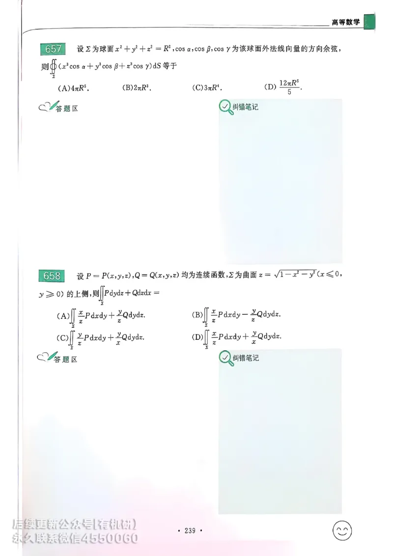 660题数一习题册_01.2026考研数学有道武忠祥刘金峰全程班_01.2026考研数学武忠祥刘金峰全程班_00.书籍和讲义_00.配套书籍_26版660题数一_2026版