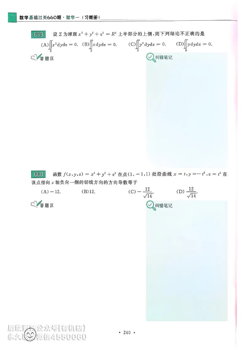660题数一习题册_01.2026考研数学有道武忠祥刘金峰全程班_01.2026考研数学武忠祥刘金峰全程班_00.书籍和讲义_00.配套书籍_26版660题数一_2026版
