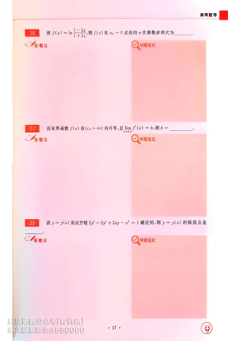 660题数一习题册_01.2026考研数学有道武忠祥刘金峰全程班_01.2026考研数学武忠祥刘金峰全程班_00.书籍和讲义_00.配套书籍_26版660题数一_2026版