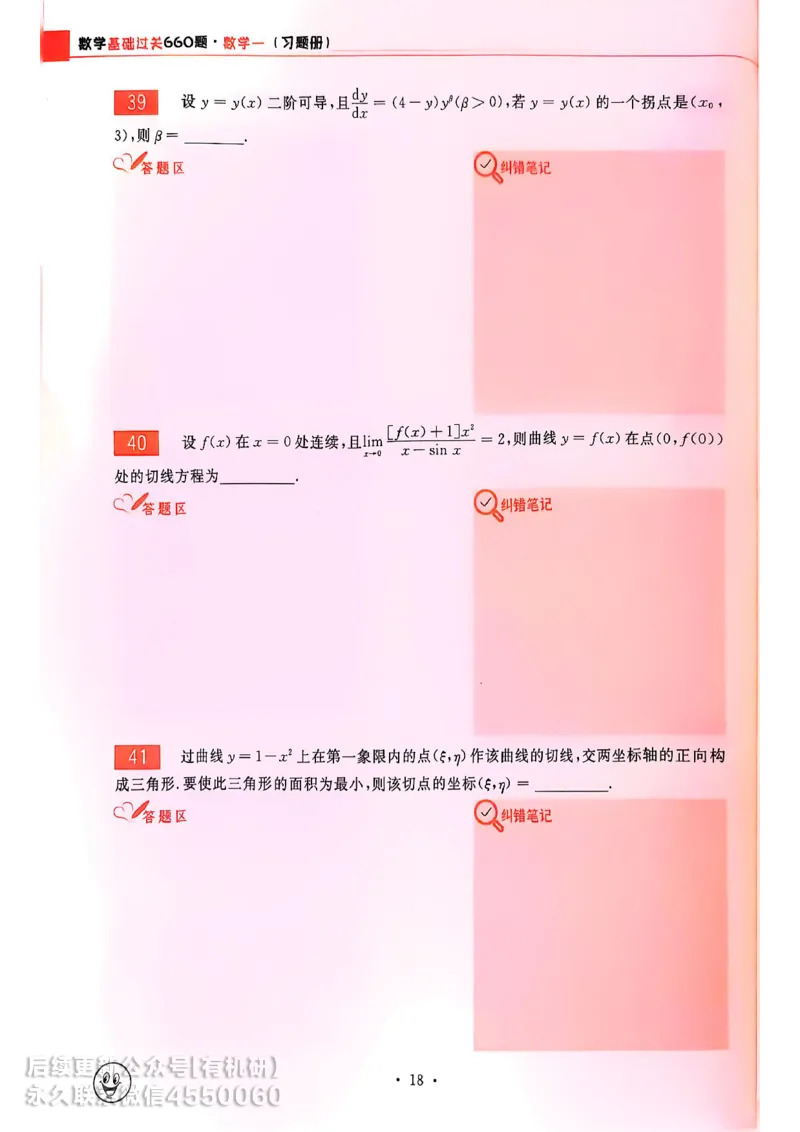 660题数一习题册_01.2026考研数学有道武忠祥刘金峰全程班_01.2026考研数学武忠祥刘金峰全程班_00.书籍和讲义_00.配套书籍_26版660题数一_2026版