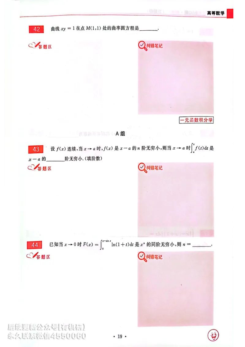 660题数一习题册_01.2026考研数学有道武忠祥刘金峰全程班_01.2026考研数学武忠祥刘金峰全程班_00.书籍和讲义_00.配套书籍_26版660题数一_2026版