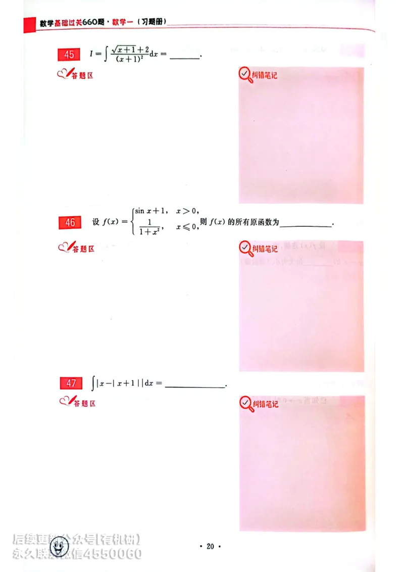 660题数一习题册_01.2026考研数学有道武忠祥刘金峰全程班_01.2026考研数学武忠祥刘金峰全程班_00.书籍和讲义_00.配套书籍_26版660题数一_2026版