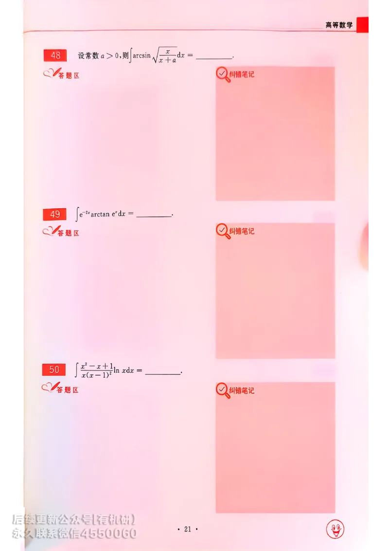 660题数一习题册_01.2026考研数学有道武忠祥刘金峰全程班_01.2026考研数学武忠祥刘金峰全程班_00.书籍和讲义_00.配套书籍_26版660题数一_2026版